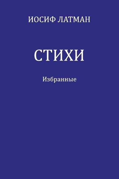 Stikhi