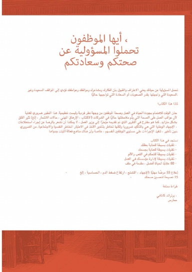 تحسين نوعية حياتك في العمل