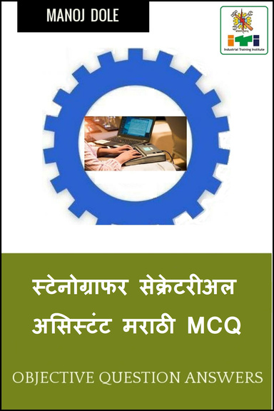 स्टेनोग्राफर सेक्रेटरीअल असिस्टंट मराठी MCQ