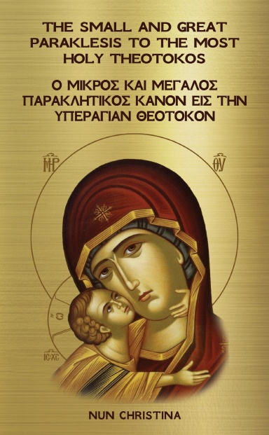The Small and Great Paraklesis to the Theotokos Greek and English