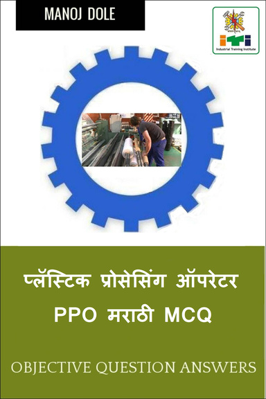 प्लॅस्टिक प्रोसेसिंग ऑपरेटर PPO मराठी MCQ