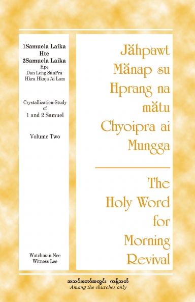 HWMR Crystallization-study of 1 & 2 Samuel, volume 2 (Kachin)