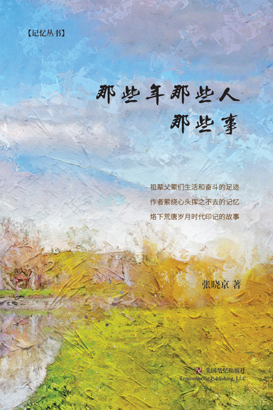 那些年那些人那些事