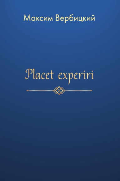 Placet experiri