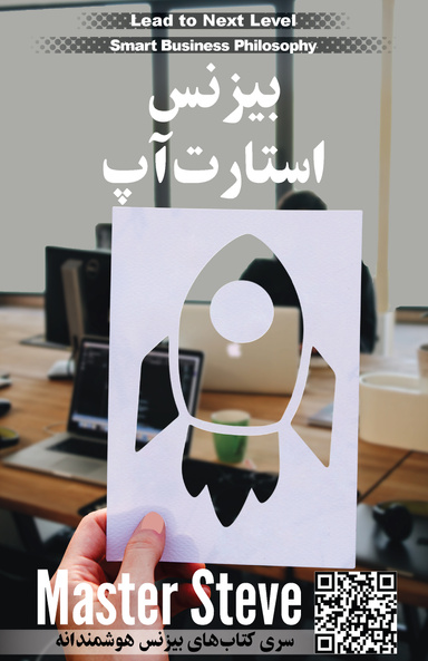 بیزینس استارت آپ