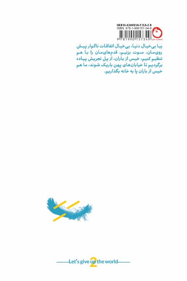 Let's give up the world!