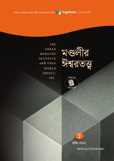 Module 3: Theology of the Church, Benglai-Standard - Student Workbook