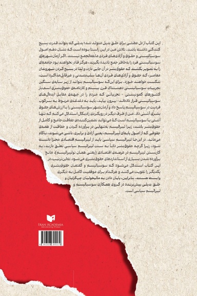 از سوسیالیسم نترسیم