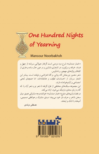One Hundred Nights of Yearning