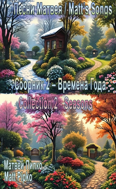 Collection 2 - Seasons