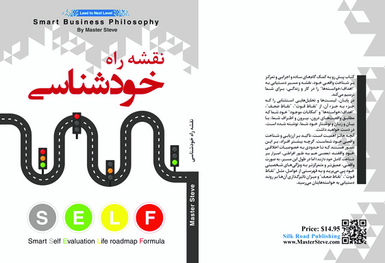 SELF نقشه راه خودشناسی
