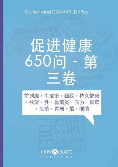 在 650 个问题和答案中促进您的健康 – 第 3 卷