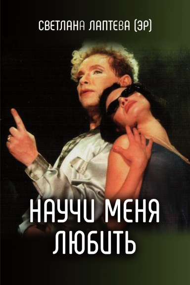 Nauchi menya lyubit'