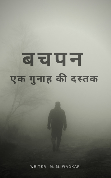 Bachpan
