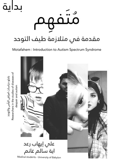 Motafahem : Introduction to autism spectrum disorder