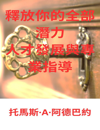 人才發展與專業指導