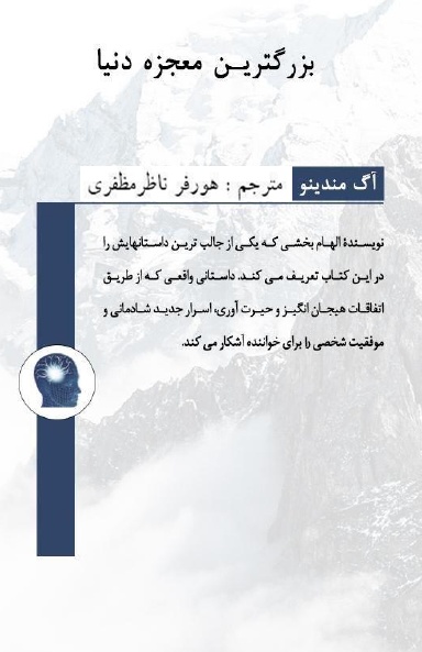 The Greatest Miracle in the World