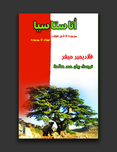 أناستاسيا