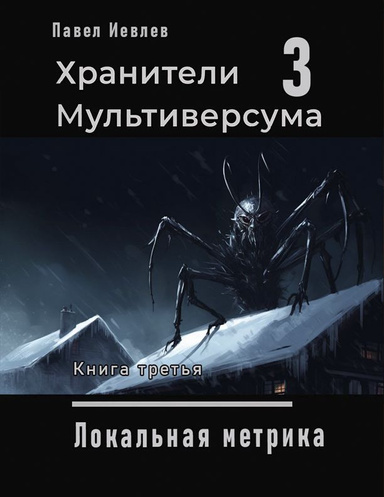 Локальная метрика