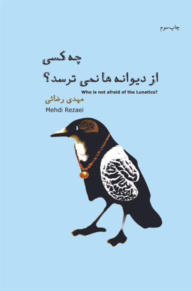 Who is Not Afraid of the Lunatics ( Farsi version)
