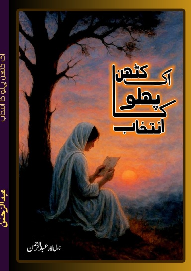 Ek Kthan Phlo ka Inthab