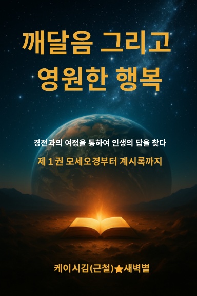 Enlightenment and Eternal Happiness 1