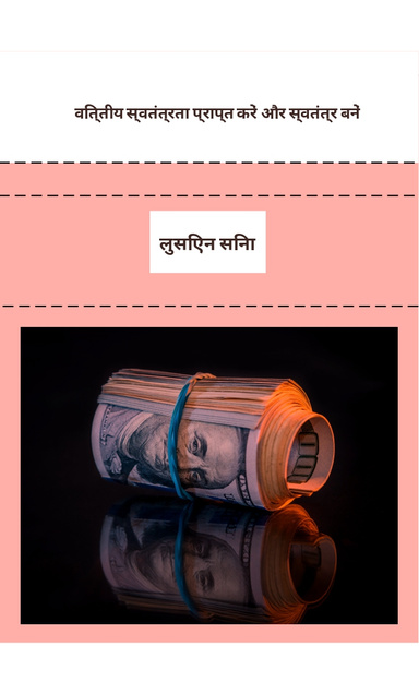 वित्तीय स्वतंत्रता प्राप्त करें और स्वतंत्र बनें