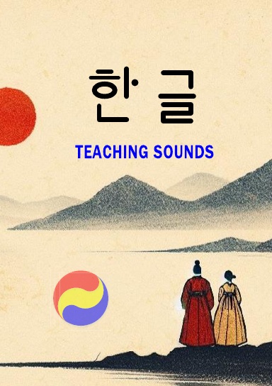 한글 - Teaching Sounds