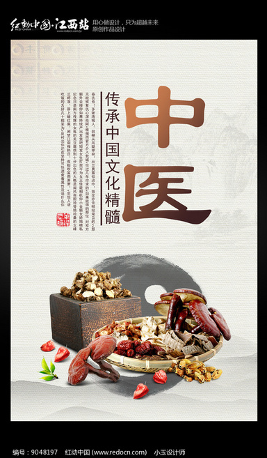 中医学