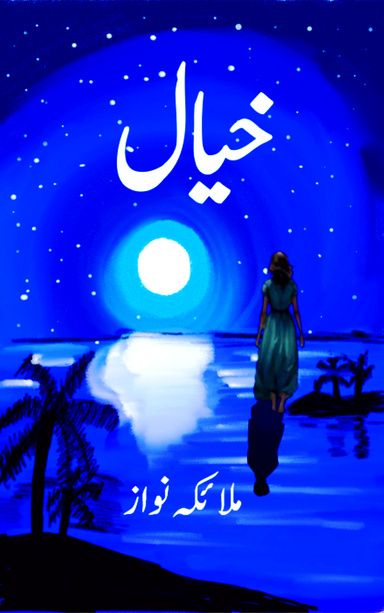 خیال