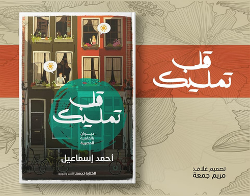 قلب تمليك