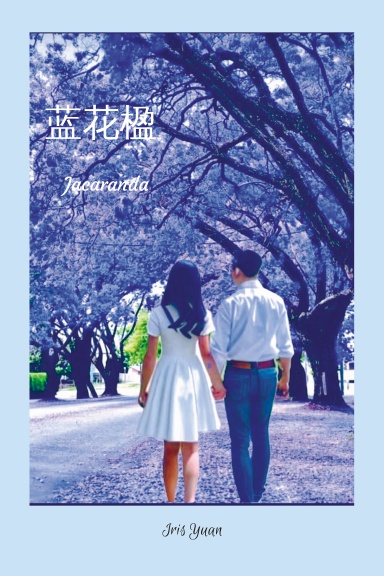 蓝花楹