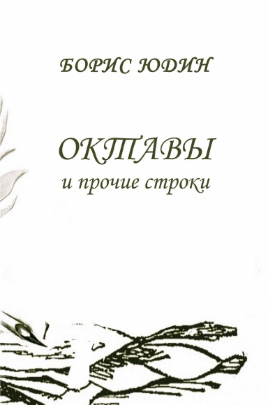 Oktavy i prochiye stroki