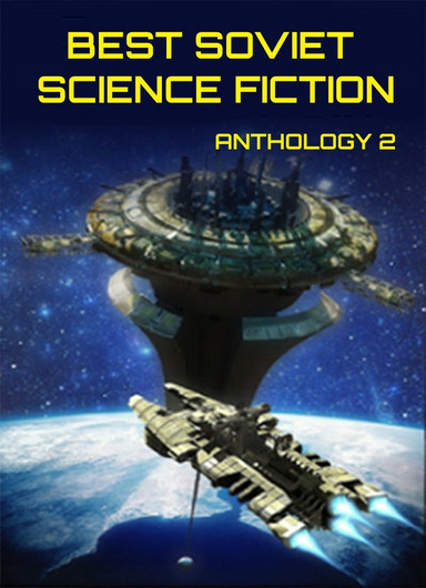 SOVIET SCI FI ANTHOLOGY #2