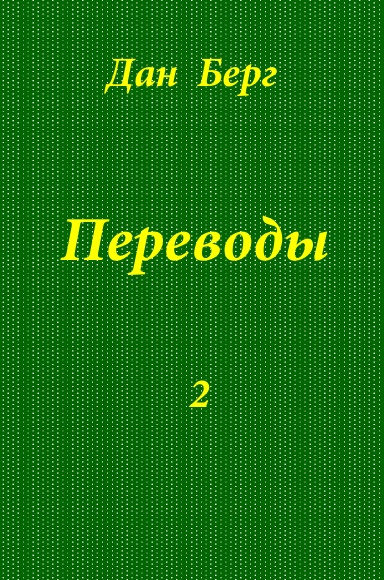 Переводы 2