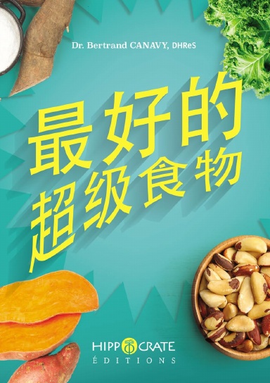 最好的超级食物