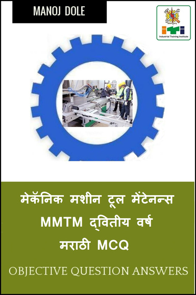 मेकॅनिक मशीन टूल मेंटेनन्स MMTM द्वितीय वर्ष मराठी MCQ