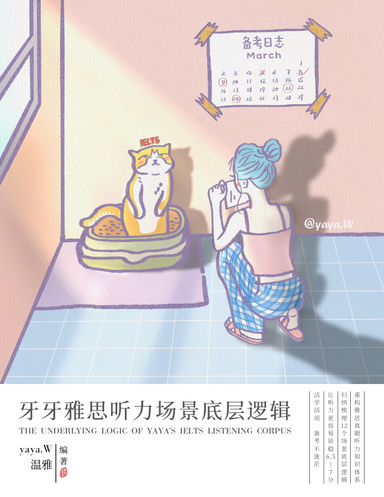 牙牙雅思听力场景底层逻辑
