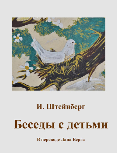 Беседы с детьми