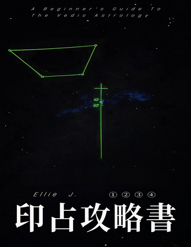 印占攻略書（1~4）