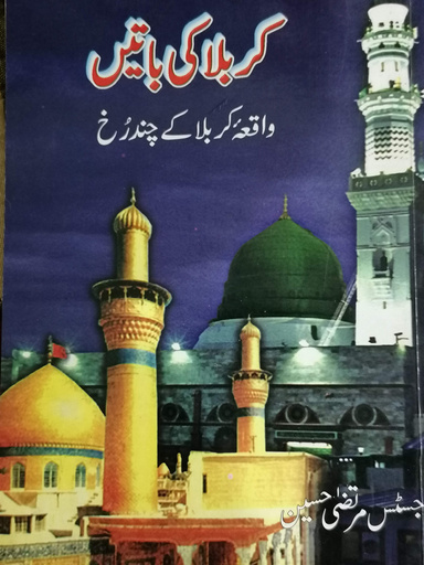 कर्बला  की  बातें