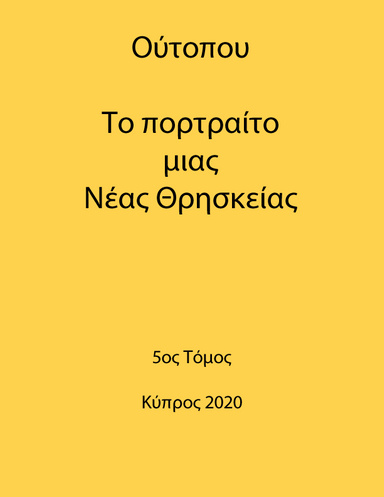 Το Πορτραίτο μιας Νεας Θρησκείας - Πέμπτος Τόμος