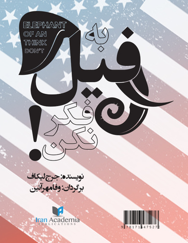 Don't Think of an Elephant! (Persian Edition)