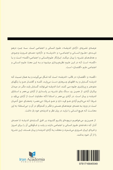 Azadi Andisheh Journal, No 1