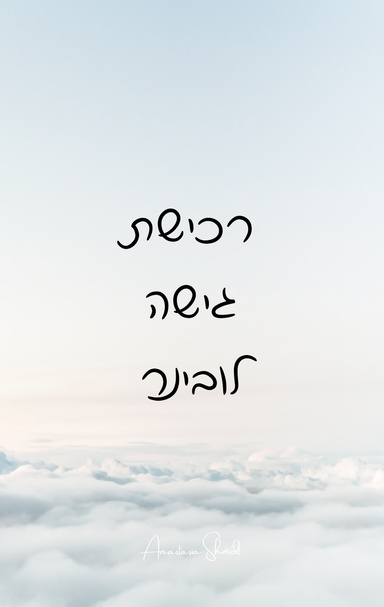 רכישת גישה לובינר