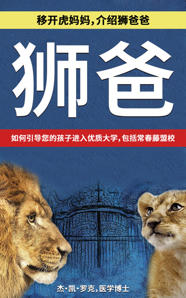 狮爸爸