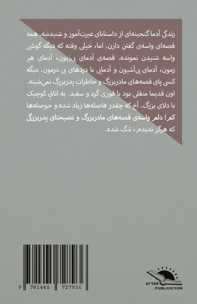 Mismatches / ناجورها