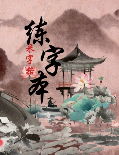 Red Mi Zi Ge Chinese Writing Practice Notebook | Chinese Character Learning | Mandarin Character Workbook | Custom Calligraphy Notebook | Japanese