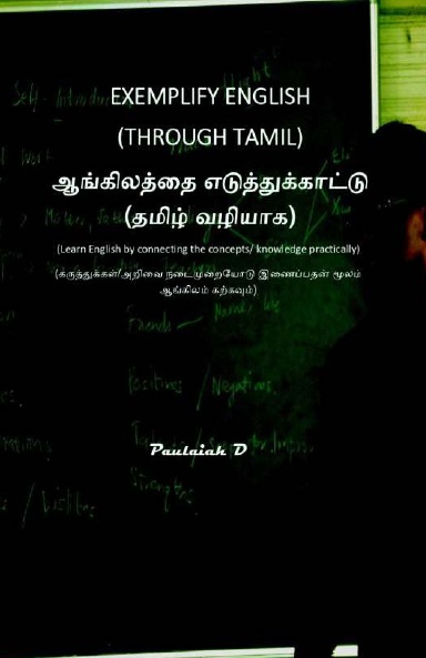 Exemplify English (through Tamil)