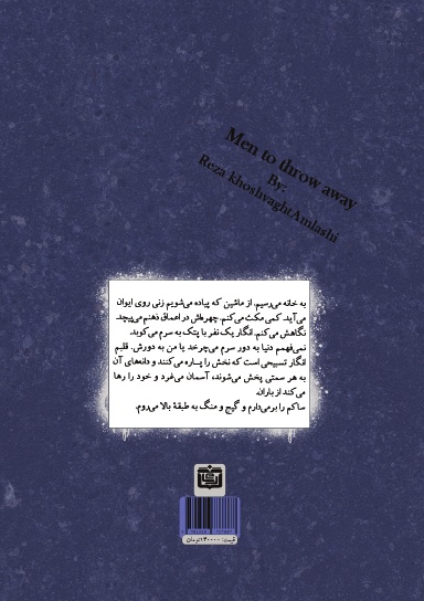 مردهایی برای پرت شدن